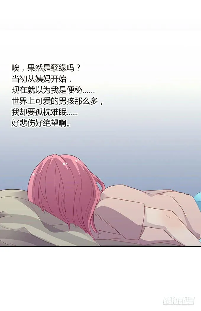 求爱大作战 第29页