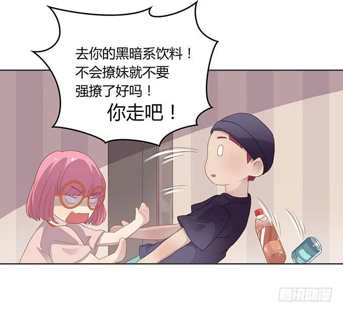 求爱大作战 第32页
