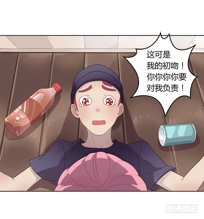 求爱大作战 第35页