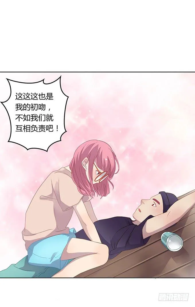求爱大作战 第36页