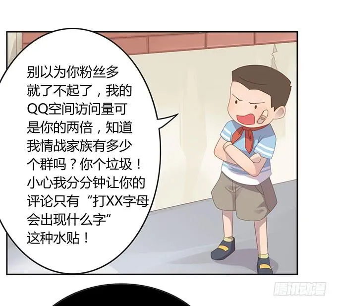 可怕的小学生 第14页
