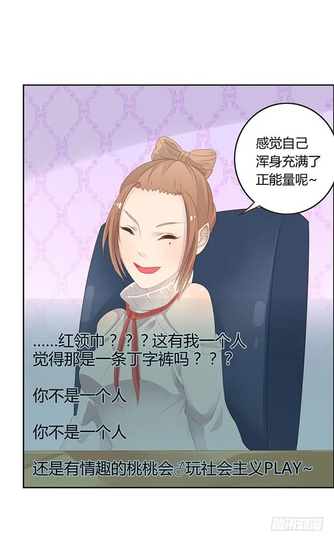 生日趴体进行时 第21页