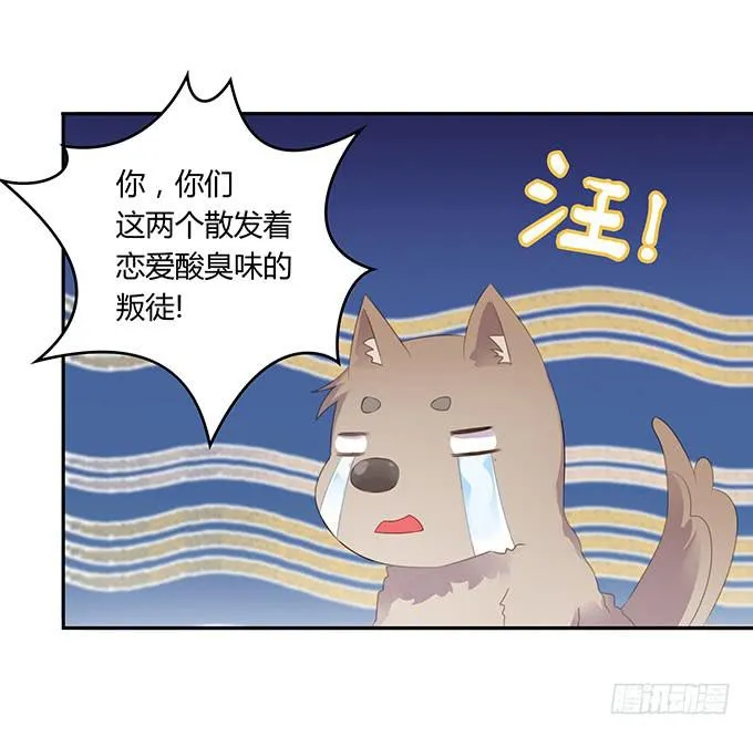 情人节的蜜汁心动 第6页