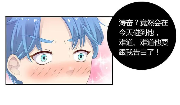 情人节的蜜汁心动 第11页