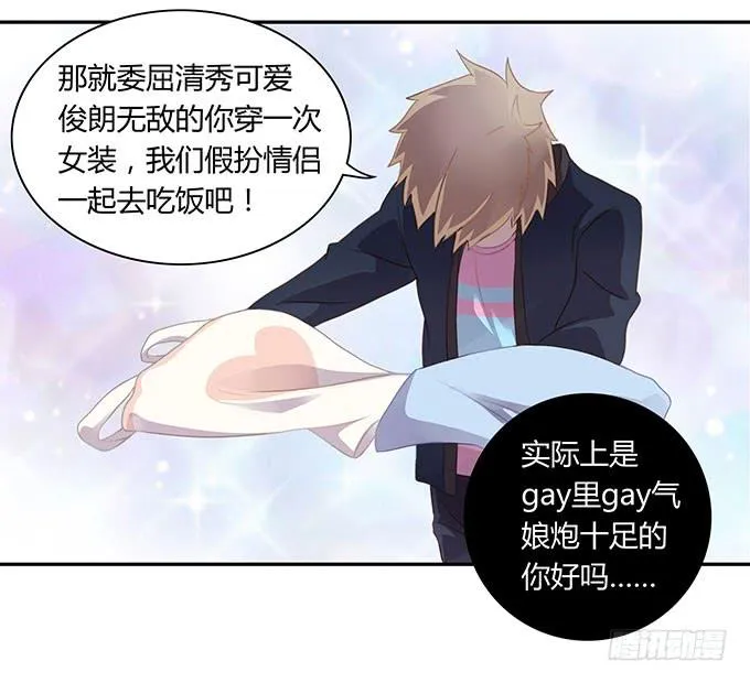 情人节的蜜汁心动 第12页