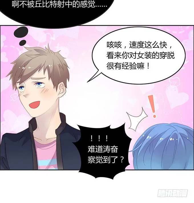 情人节的蜜汁心动 第15页
