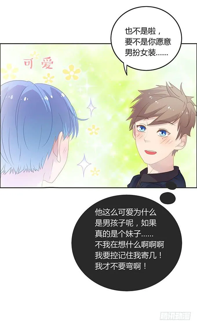 情人节的蜜汁心动 第43页