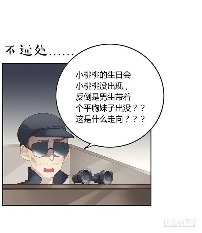 情人节的蜜汁心动 第44页
