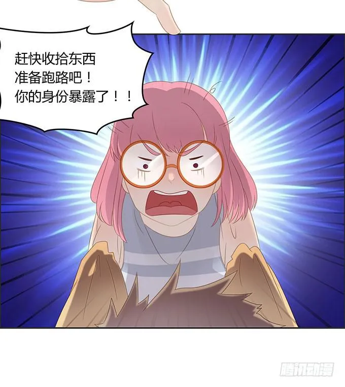身份危机来袭 第33页