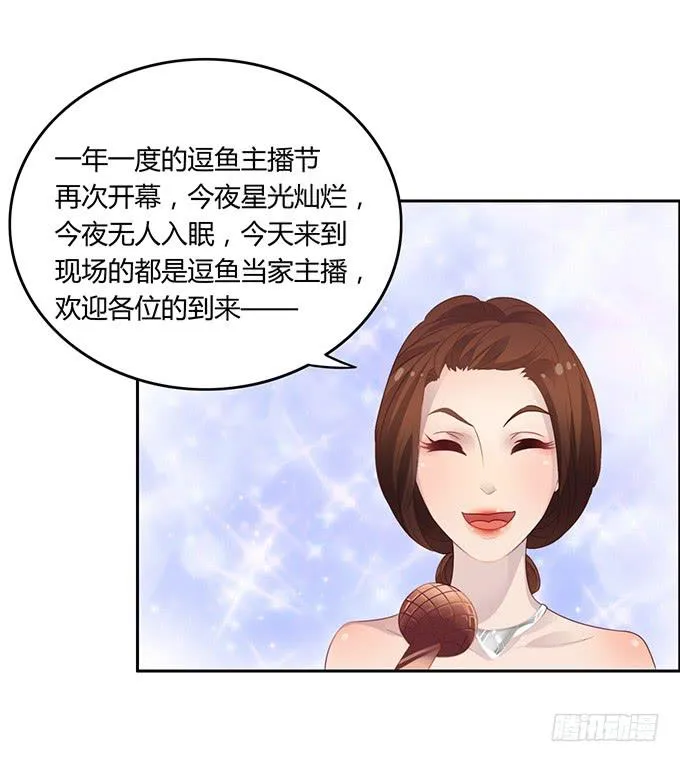 主播间的斗争 第4页