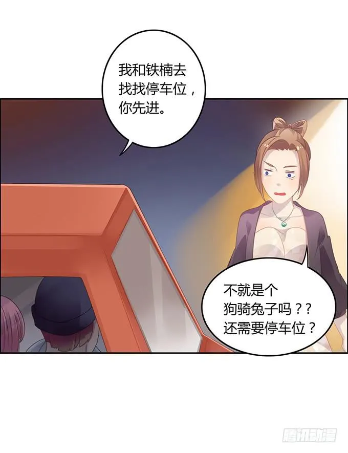 主播间的斗争 第6页