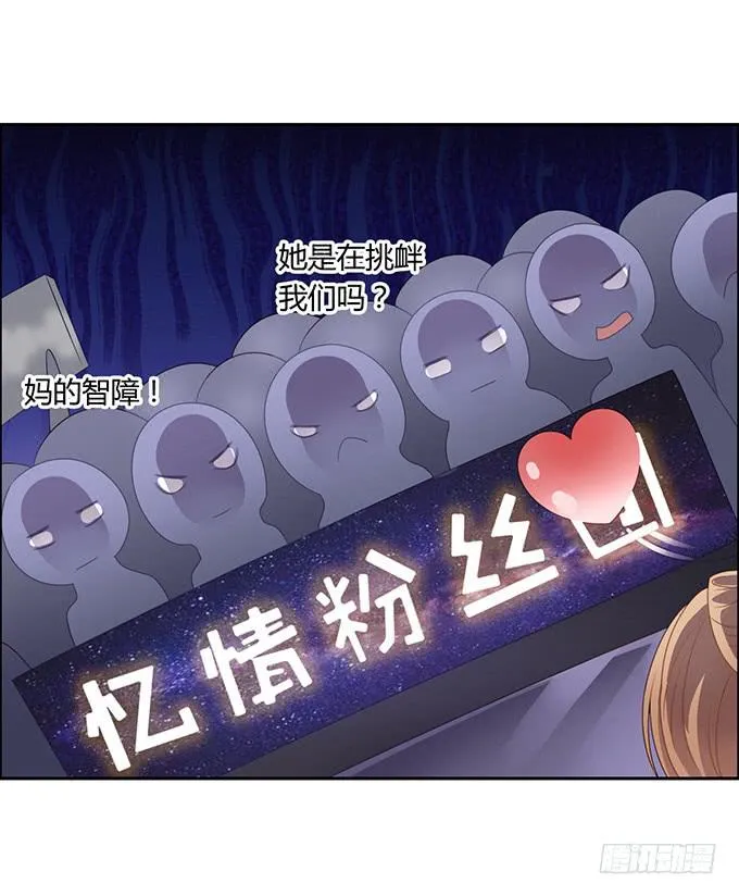 主播间的斗争 第13页
