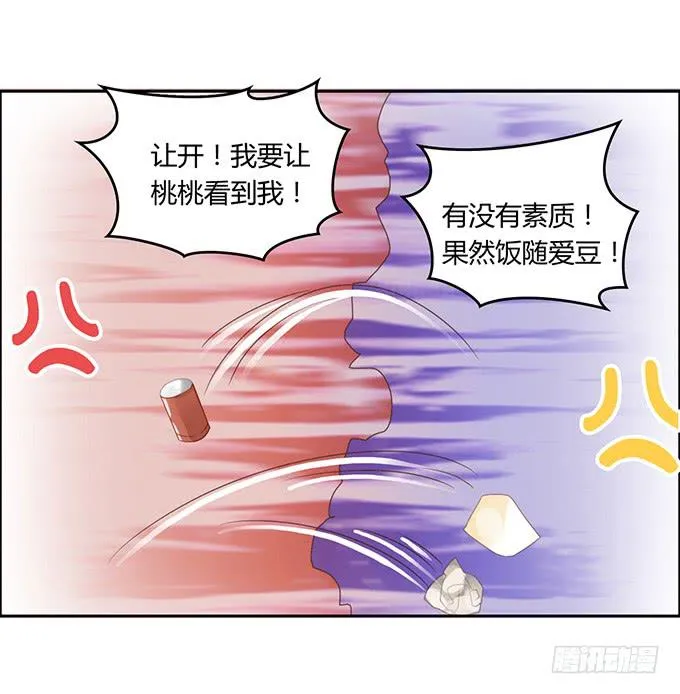 主播间的斗争 第15页