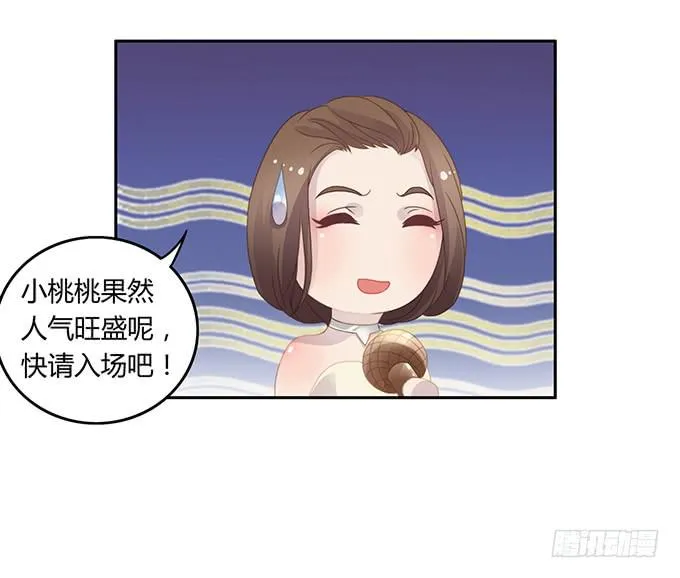 主播间的斗争 第16页