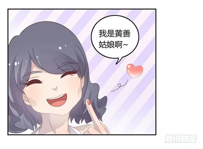 主播间的斗争 第20页