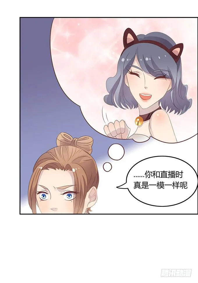 主播间的斗争 第21页