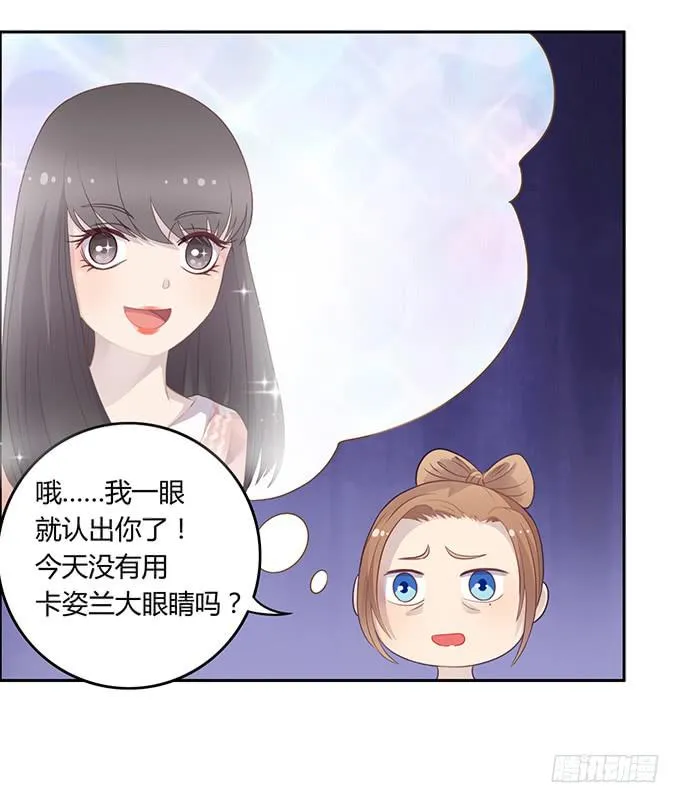 主播间的斗争 第23页