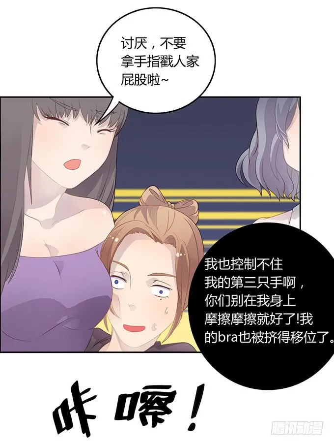 主播间的斗争 第26页