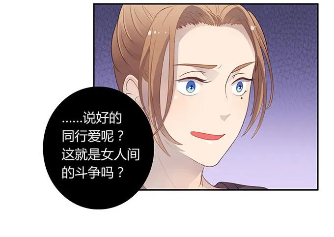 主播间的斗争 第29页