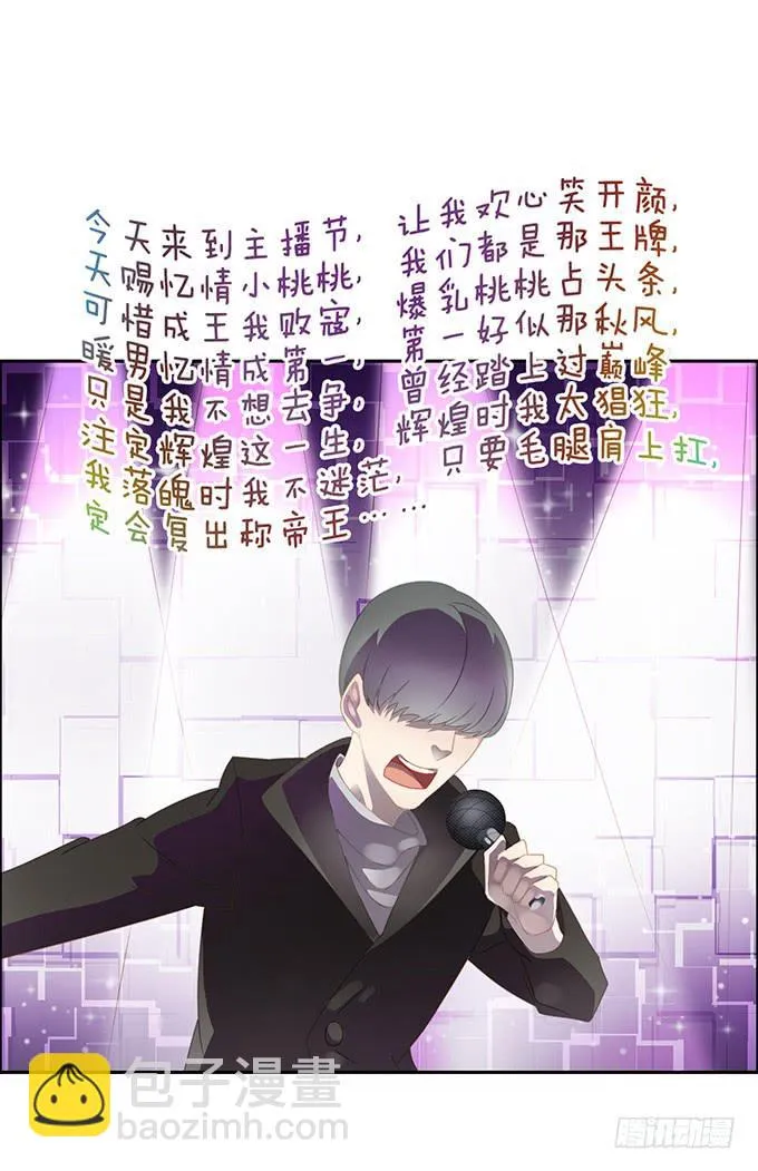 主播间的斗争 第34页
