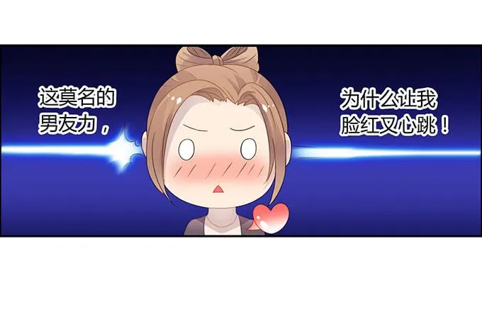 主播间的斗争 第55页
