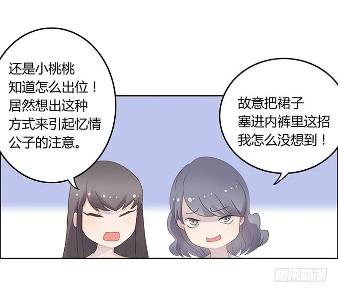 主播间的斗争 第58页