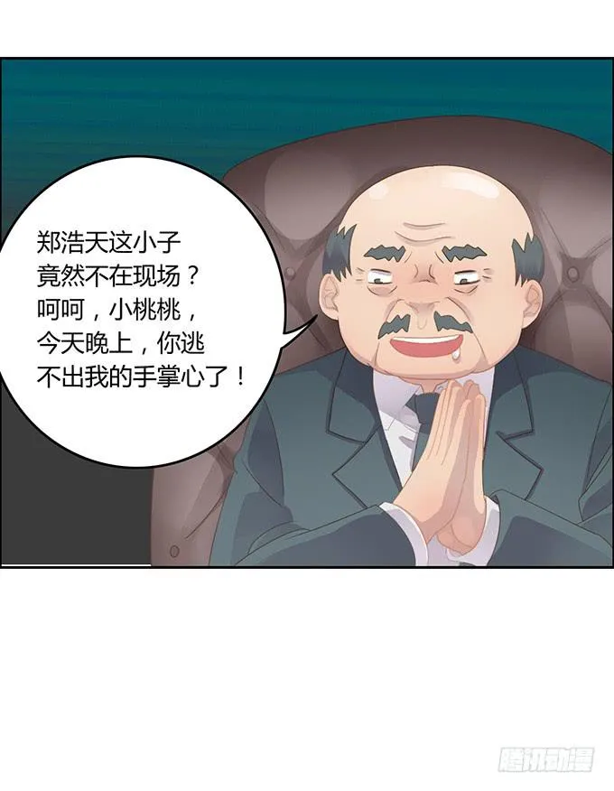 主播间的斗争 第61页