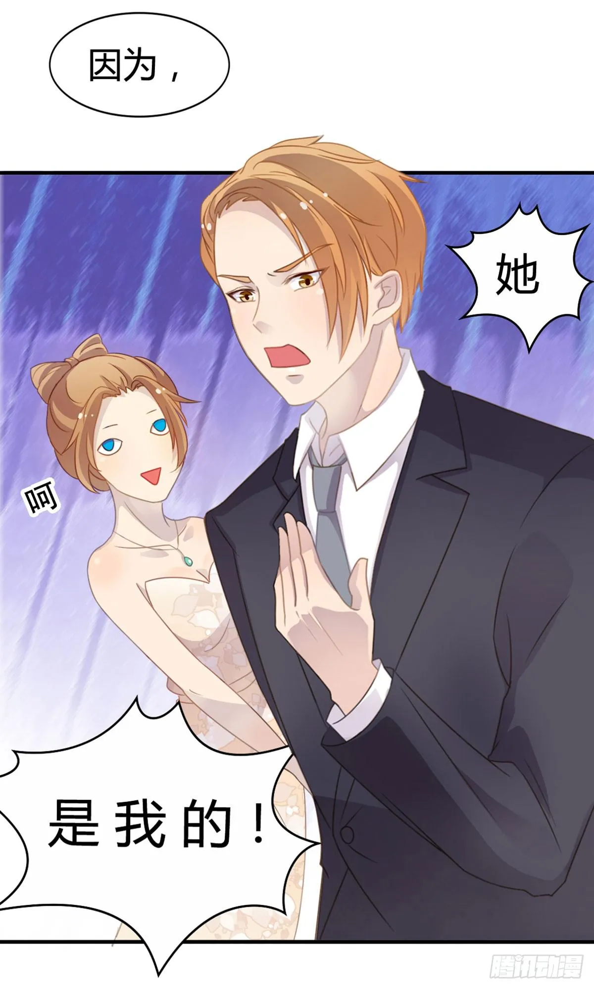 他竟然是女的？ 第32页