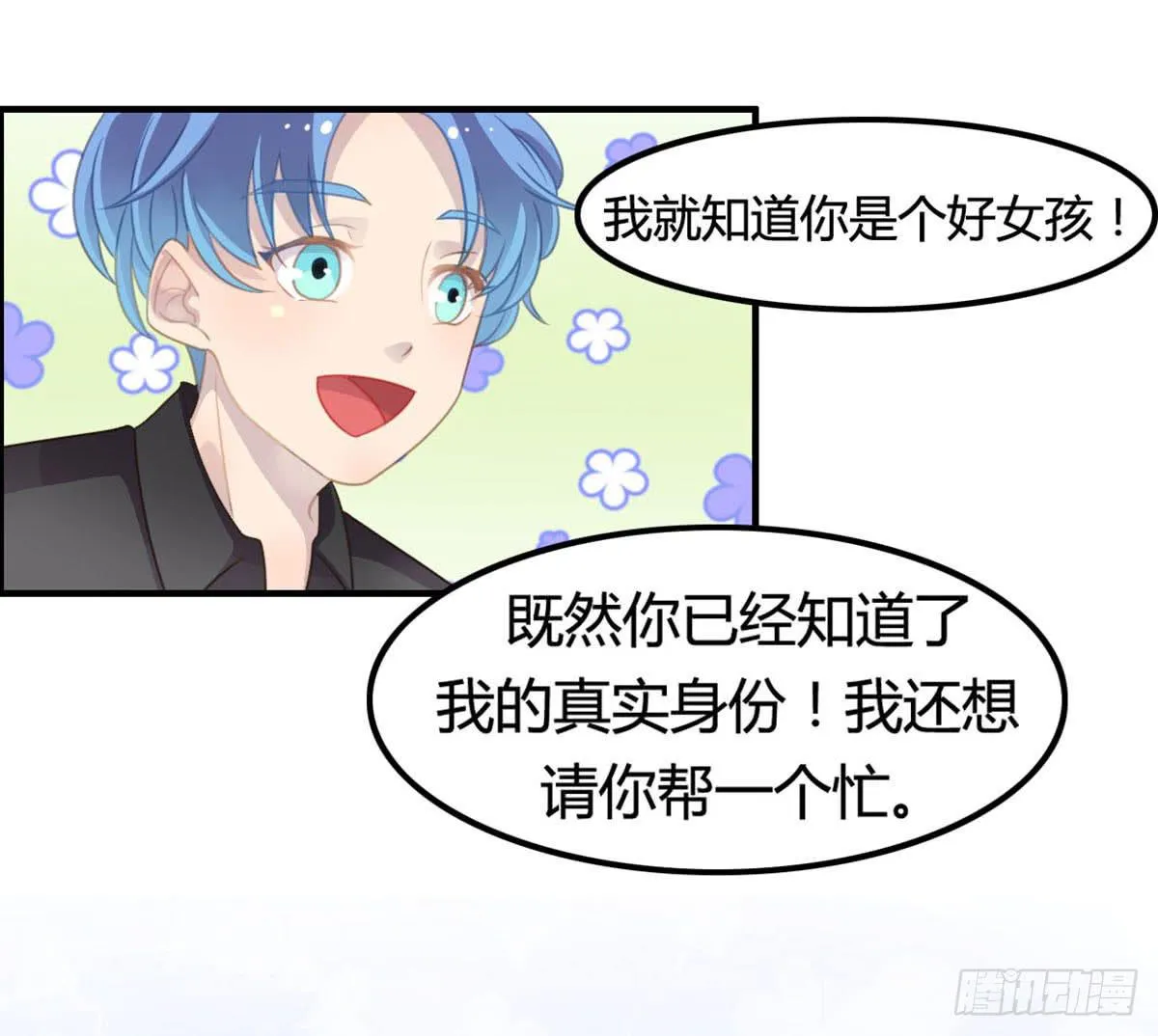 胸贴胸的特殊“惊”喜 第12页
