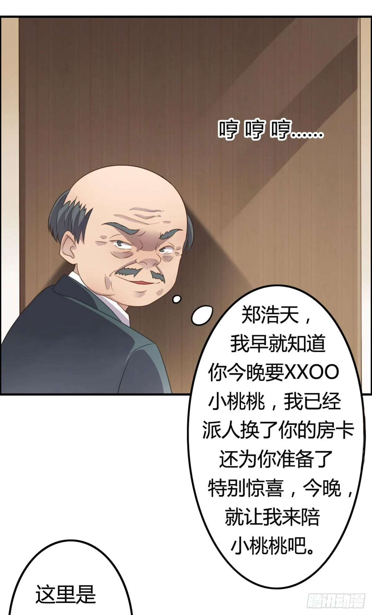 胸贴胸的特殊“惊”喜 第28页