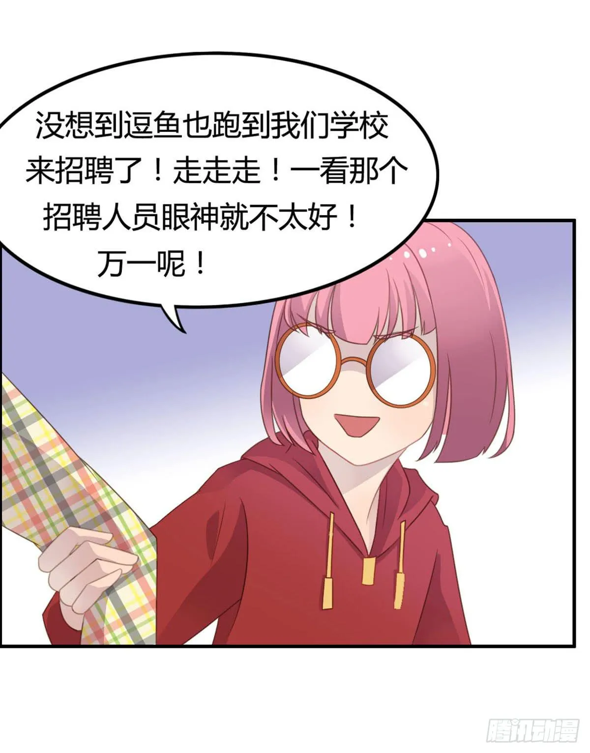 被钦定的招聘 第11页
