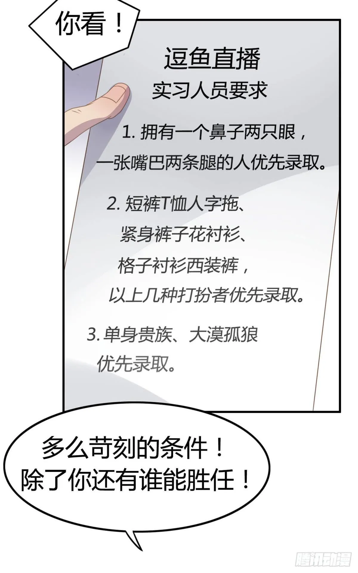 被钦定的招聘 第14页
