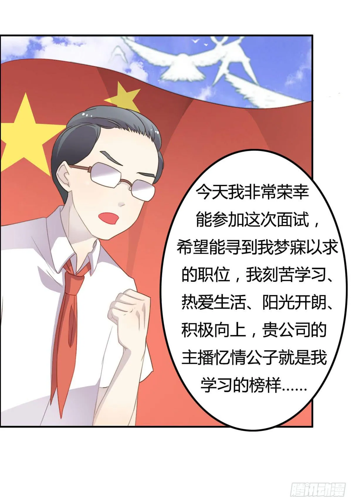 被钦定的招聘 第24页