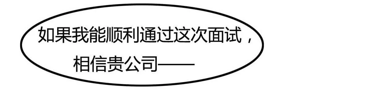 被钦定的招聘 第28页