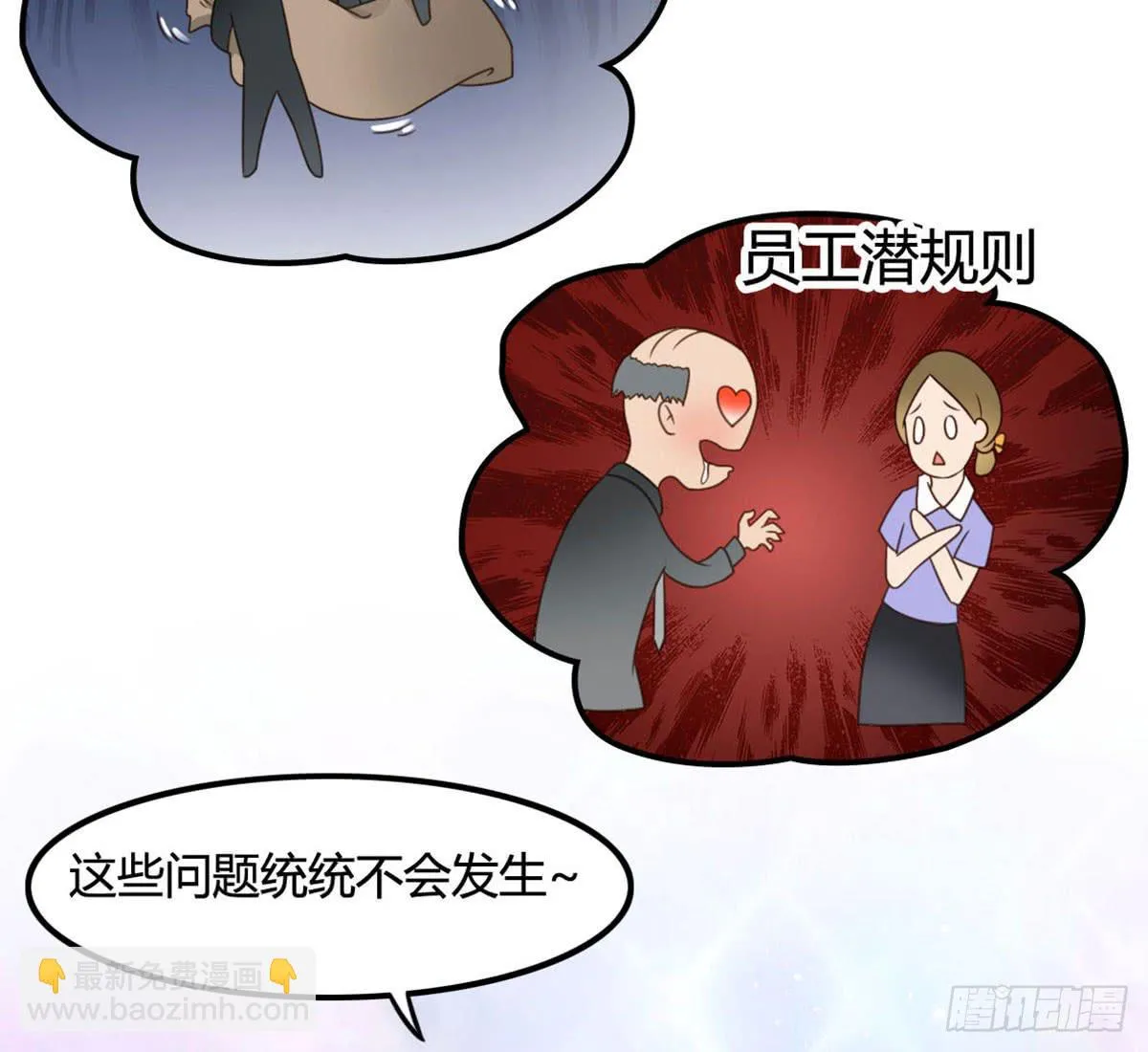 被钦定的招聘 第31页
