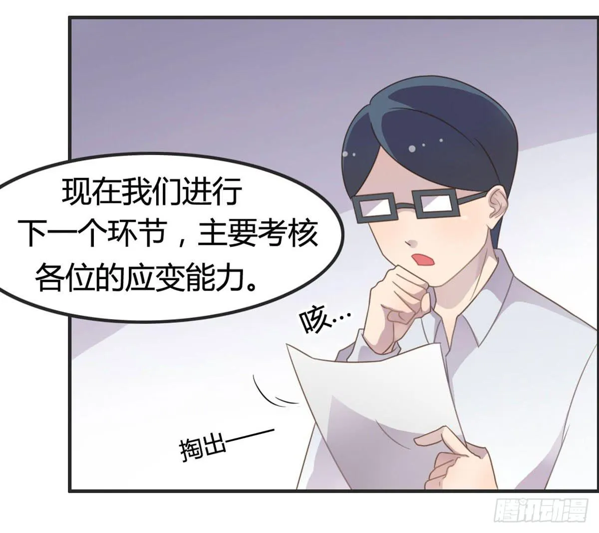 被钦定的招聘 第38页