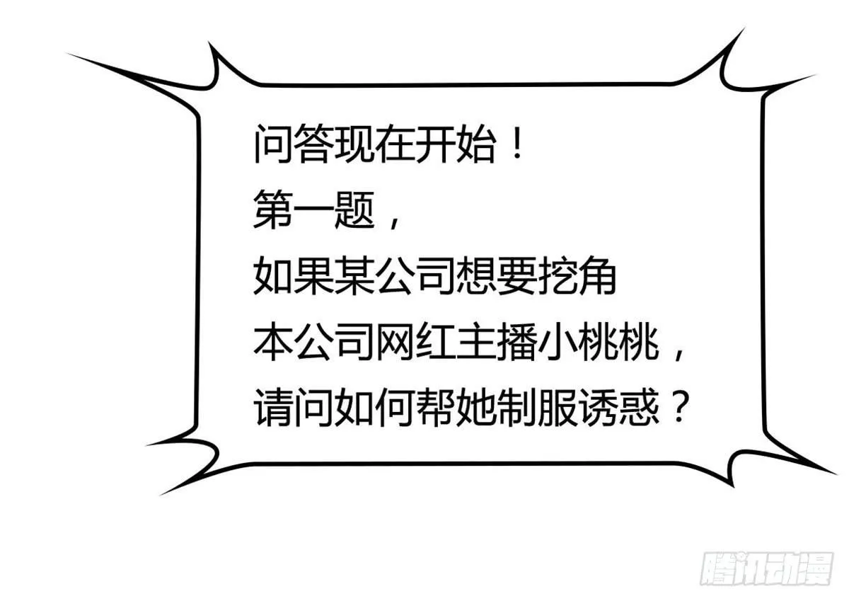 被钦定的招聘 第39页