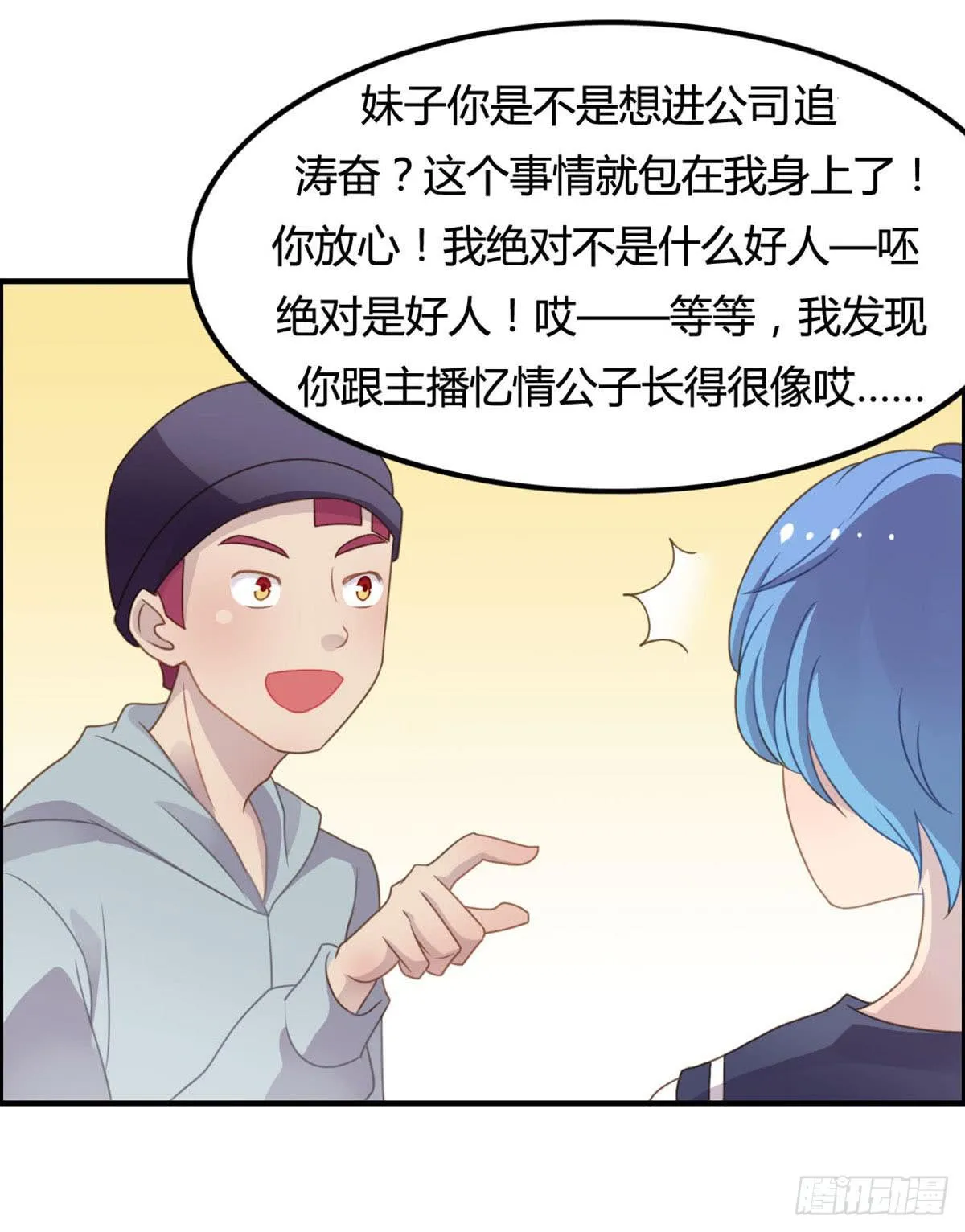 被钦定的招聘 第58页