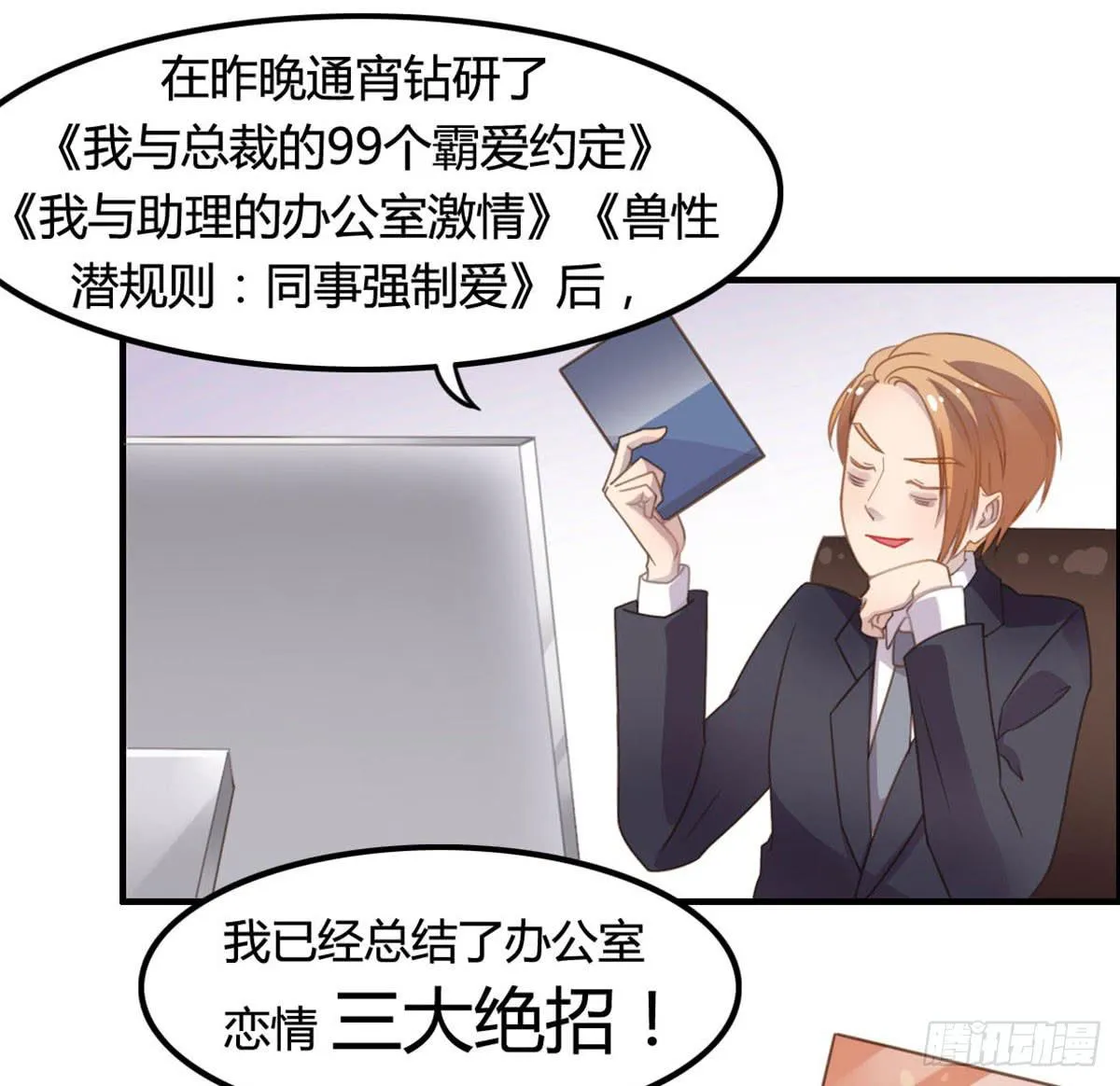 爱的神助攻 第4页