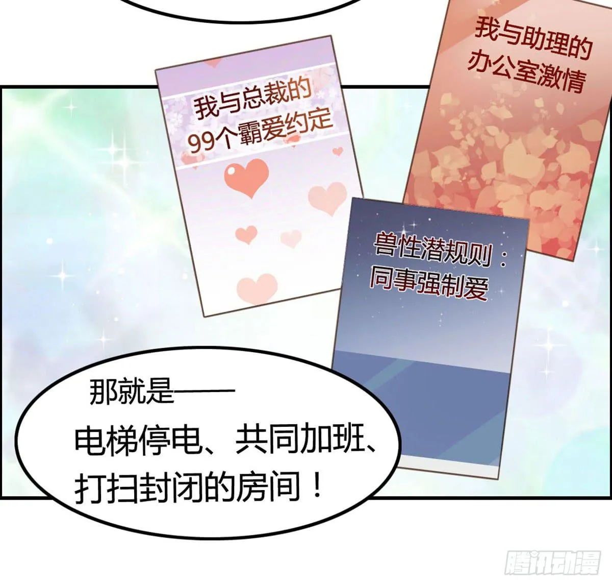 爱的神助攻 第5页