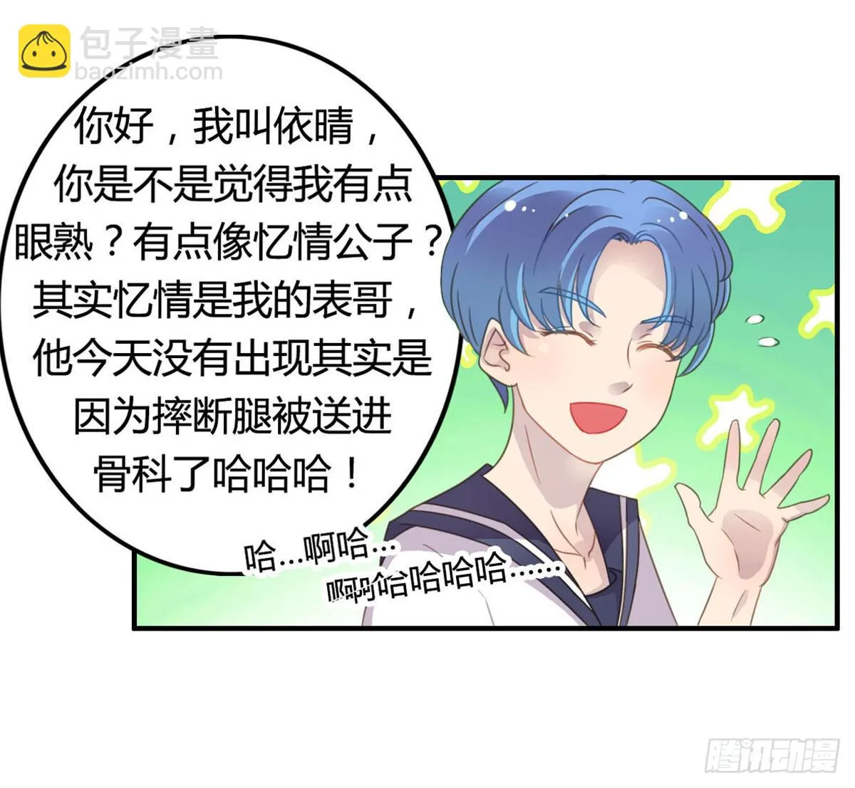 爱的神助攻 第9页