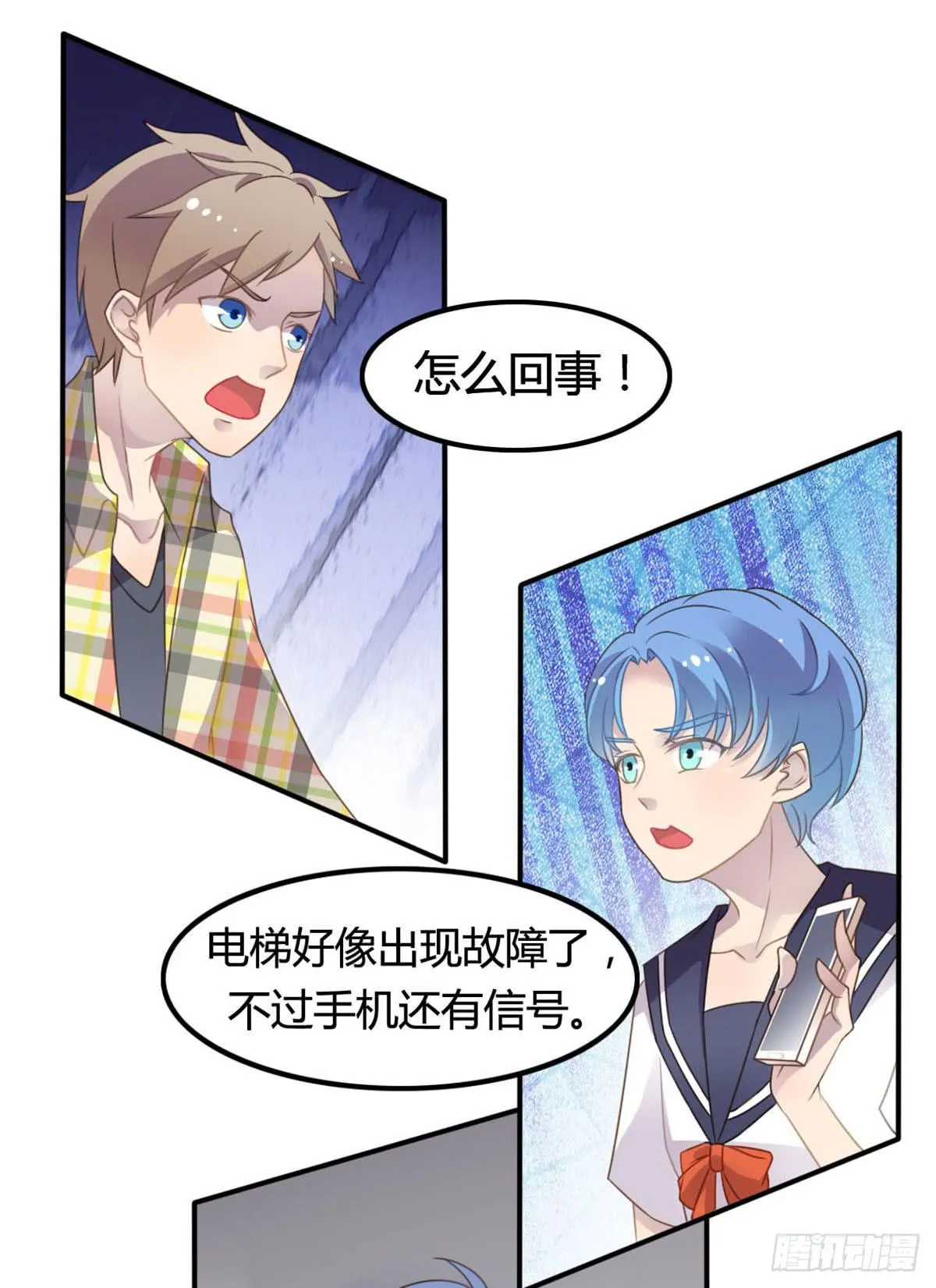 爱的神助攻 第19页