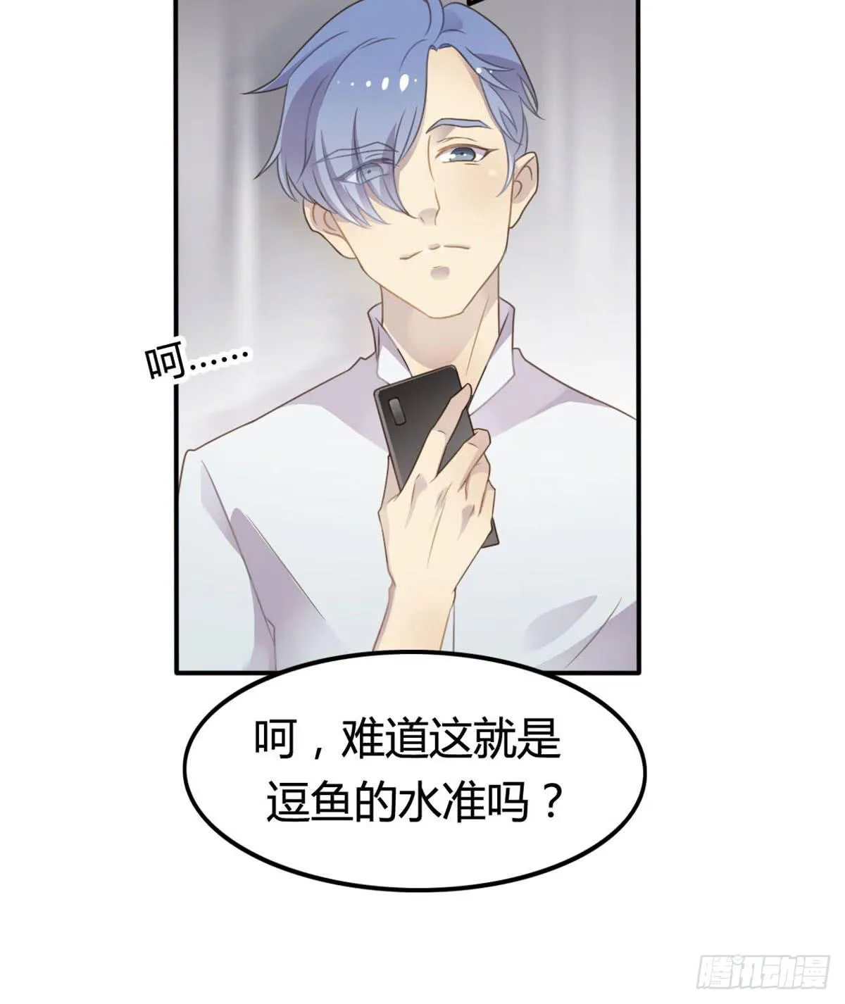 爱的神助攻 第20页