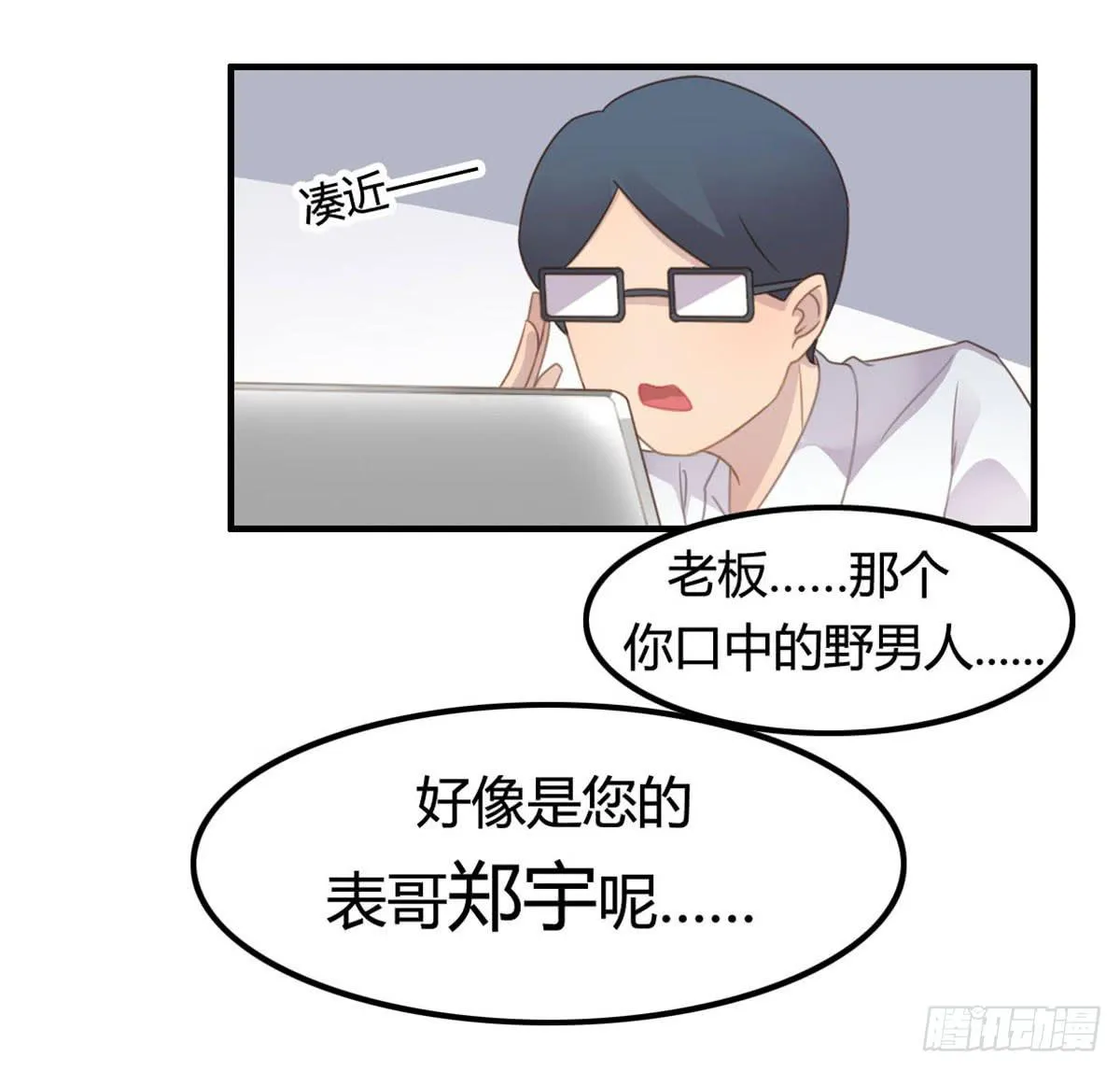 爱的神助攻 第24页