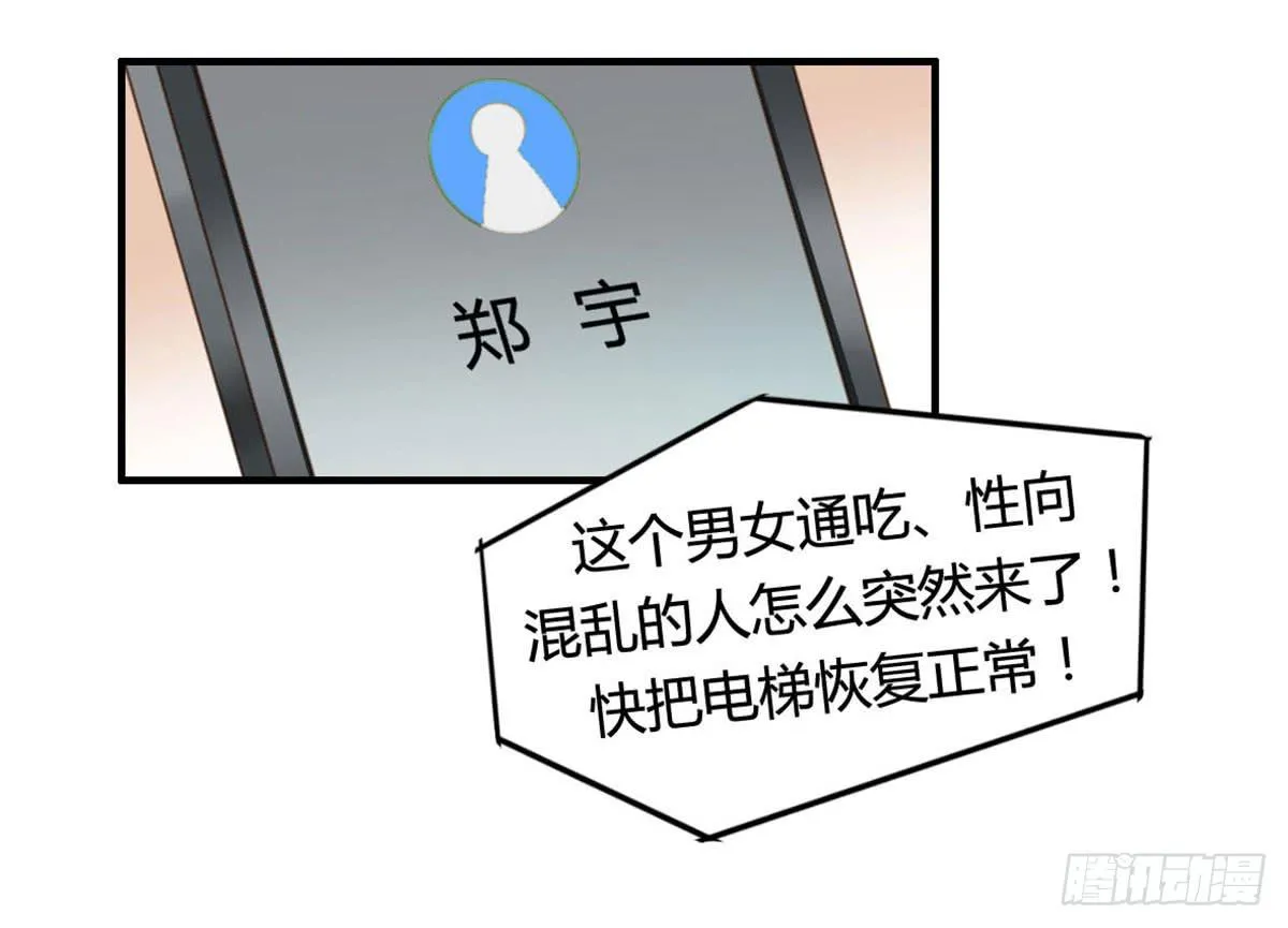 爱的神助攻 第27页