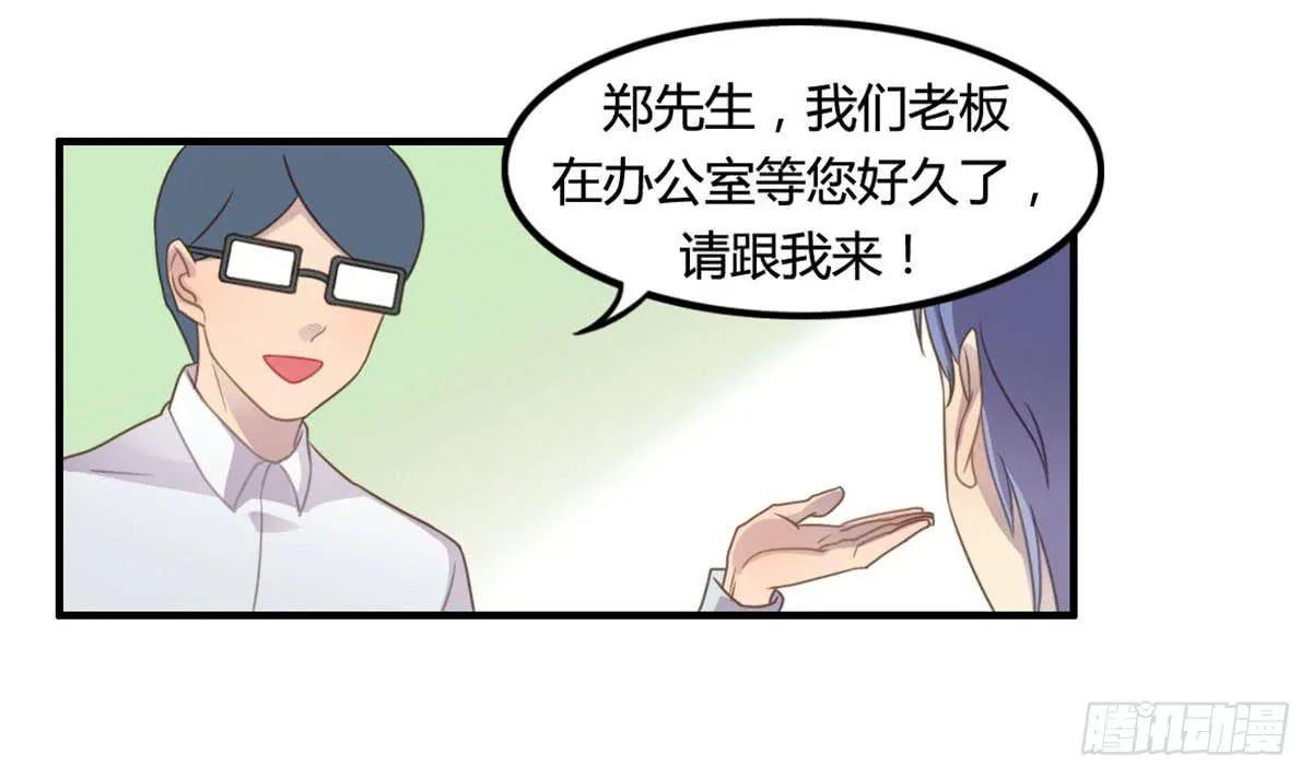 爱的神助攻 第29页