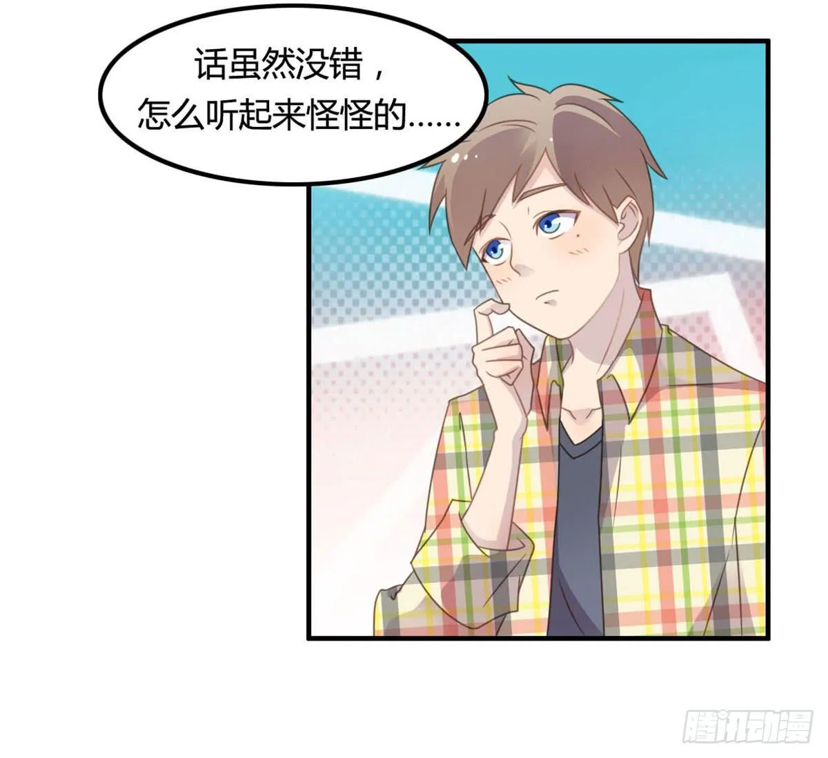 爱的神助攻 第32页