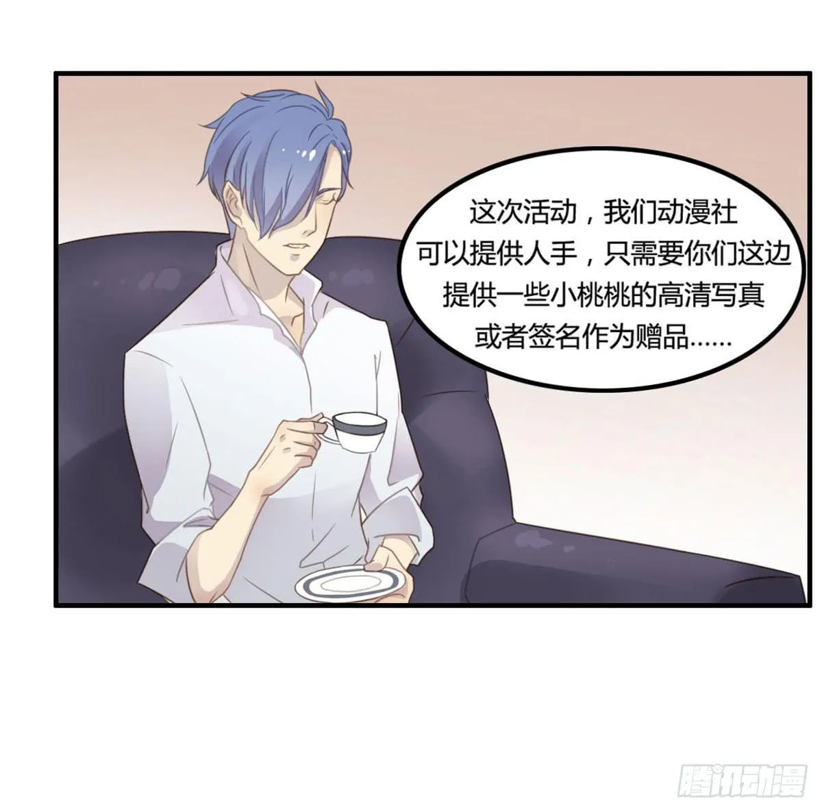 爱的神助攻 第35页