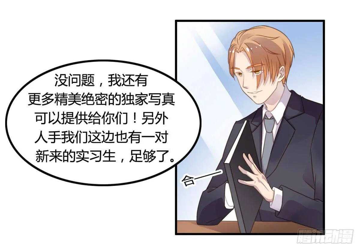 爱的神助攻 第36页