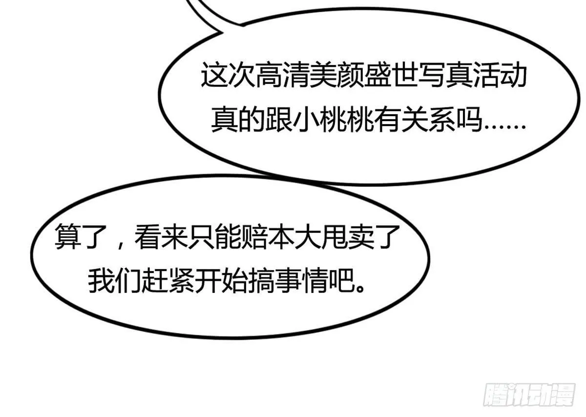 爱的神助攻 第44页